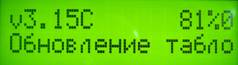 Обновление табло