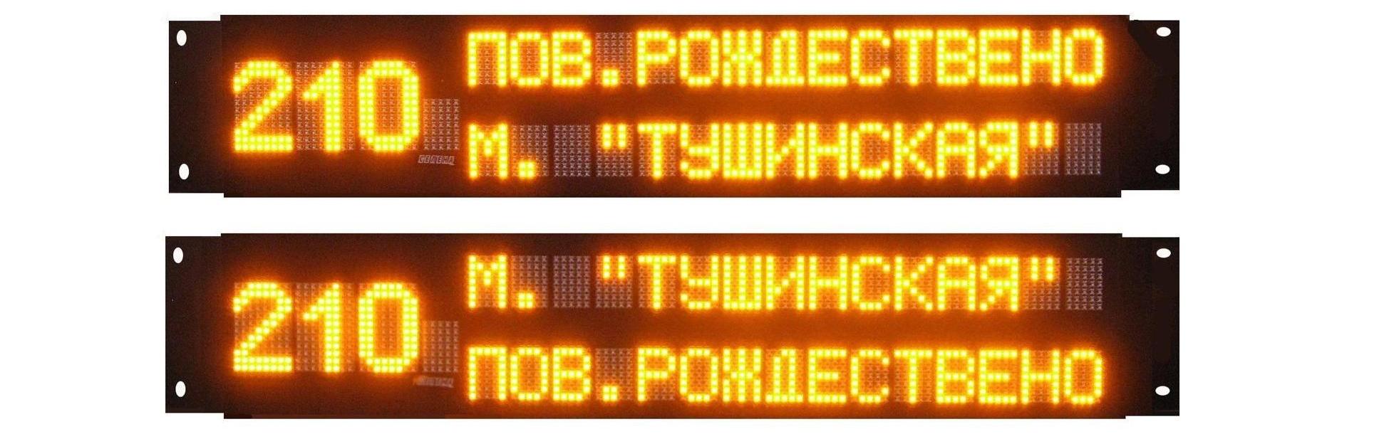 Переднее табло