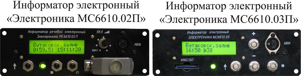 Информаторы 02П и 03П