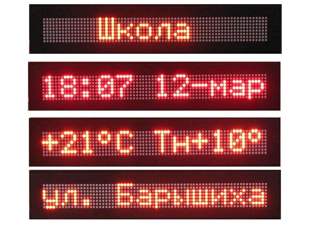 Бегущая строка