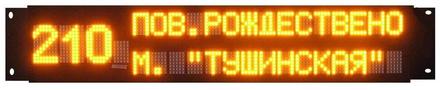 Переднее символьное табло