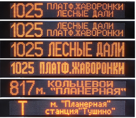 Переднее табло с маршрутом