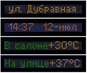 Внутреннее табло